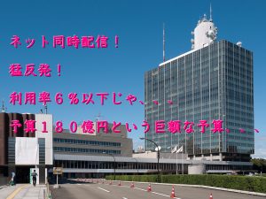 NHKネット視聴に受信料、結論先送り 民放の反発強く