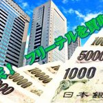 フリーテルを楽天が買収で!MVNO第ニ位へ浮上!