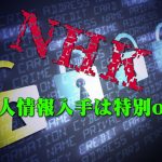 NHKは特別に個人情報を入手してよい！？電気・ガス会社から個人情報をもらう！