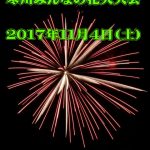 寒川花火の穴場スポット3選!屋台はあるの?