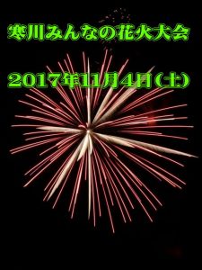 寒川花火の穴場スポット3選!屋台はあるの?