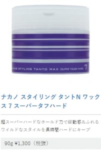 七五三のヘアスタイル男の子編！オシャレに決めるコツ！ナカノ スタイリング タントN ワックス 7 スーパータフハード