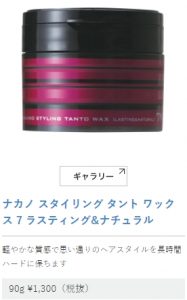 七五三のヘアスタイル男の子編！オシャレに決めるコツ！ナカノ スタイリング タント ワックス 7 ラスティング&ナチュラル