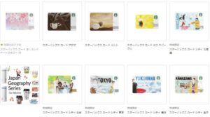 スタバカードの値段、使い方、登録方法、限定デザイン、残高確認方法徹底解説。