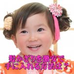七五三、七歳の髪飾りを激安で手に入れるには?