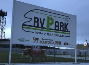車中泊にRVパークをすすめる理由!
