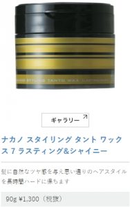 七五三のヘアスタイル男の子編！オシャレに決めるコツ！ナカノ スタイリング タント ワックス 7 ラスティング&シャイニー