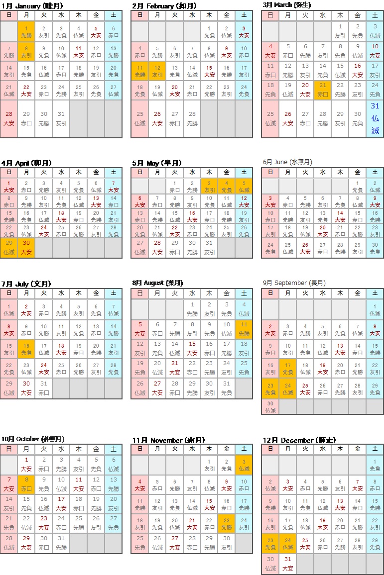 勤労感謝の日は休み_2018年カレンダー