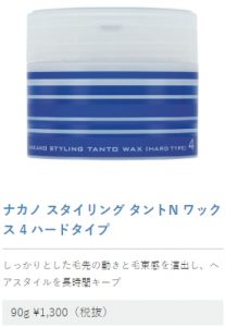 七五三のヘアスタイル男の子編！オシャレに決めるコツ！ナカノ スタイリング タントN ワックス 4 ハードタイプ