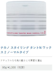 七五三のヘアスタイル男の子編！オシャレに決めるコツ！ナカノ スタイリング タントN ワックス 2 ノーマルタイプ