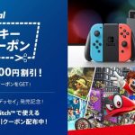 スーパーマリオ オデッセイ発売記念ペイパルのツイッター割引!