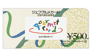 勤労感謝の日のプレゼント_商品券_全国共通お商品券ジェフグルメカード