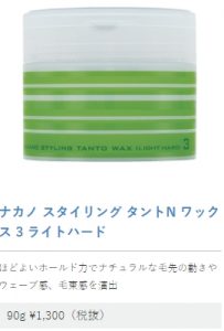 七五三のヘアスタイル男の子編！オシャレに決めるコツ！ナカノ スタイリング タントN ワックス 3 ライトハード