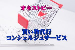 honestbeeオネストビーでコストコ宅配、評判は?口コミ情報は?手数料はいくら?対応エリアは?