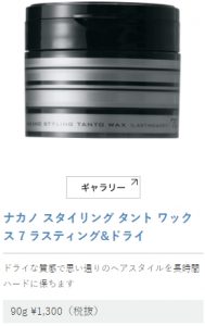 七五三のヘアスタイル男の子編！オシャレに決めるコツ！ナカノ スタイリング タント ワックス 7 ラスティング&ドライ