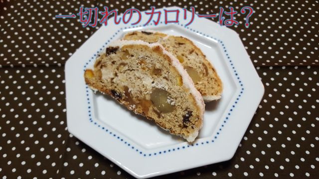 シュートーレン.,カロリー,stollen