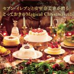 セブンイレブンのクリスマスケーキを予約なしで買う方法!