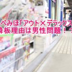 あべみほの男性問題を探ると出て来る真実は?