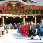 新嘗祭はGHQに勤労感謝日に強制的に変えられた!?その経緯は?