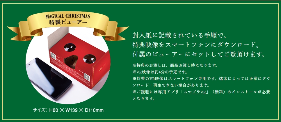セブンイレブン2017年クリスマスケーキに付く予約特典は!特製ビュアー01