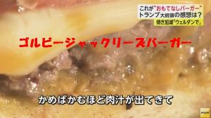 ハンバーガー!ゴルフ外交でトランプ大統領に出されたランチは?