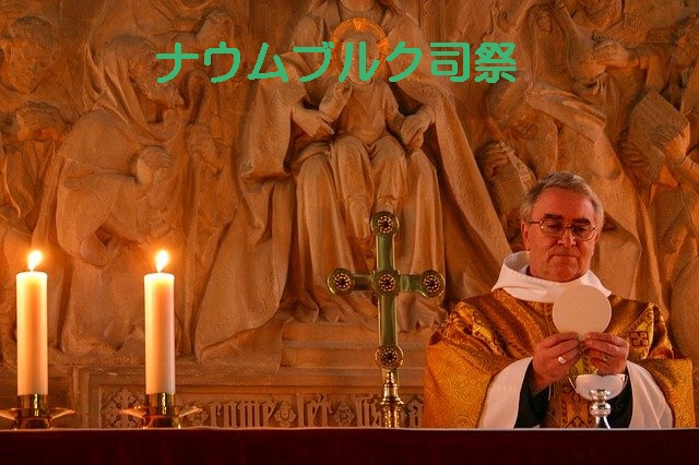 クリスマス,司祭