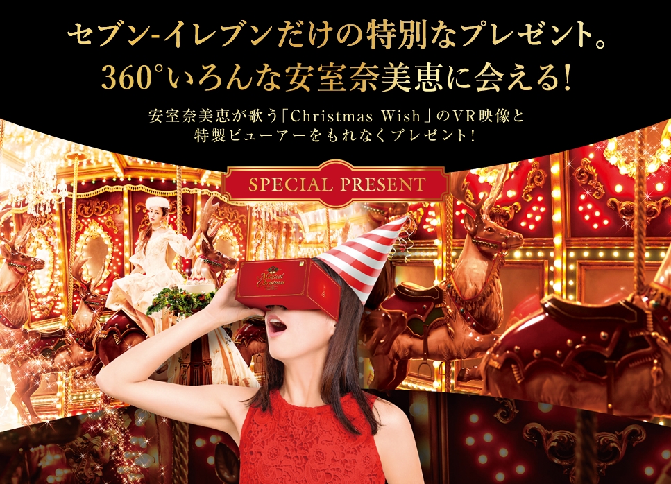 セブンイレブン2017年クリスマスケーキに付く予約特典は!特製ビュアー02