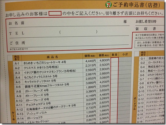 セブンイレブンクリスマスケーキの支払い方法と時期について