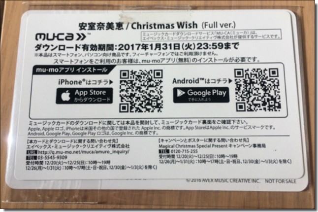 セブンイレブン2017年クリスマスケーキに付く予約特典は!オリジナルミュージックカード02