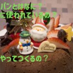 マジパンとはなに?どこに使われているの?どうやってつくるの?
