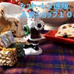 シュトーレン通販人気ショップランキング10選!絶品の味を厳選!