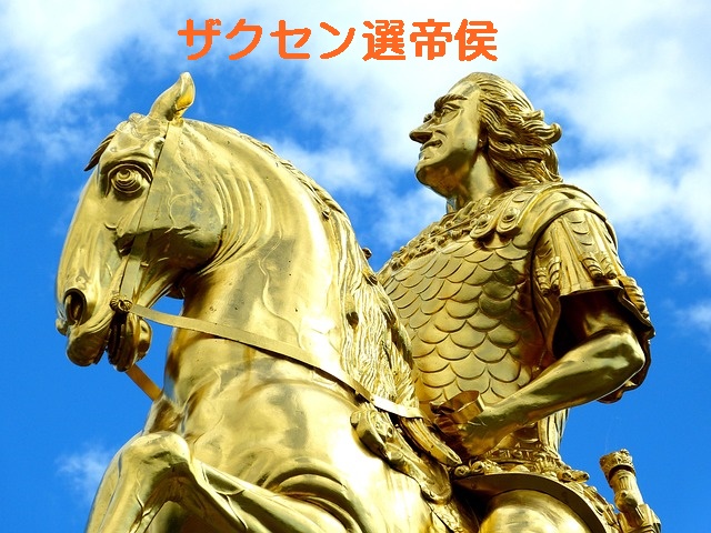 ザクセン選皇帝