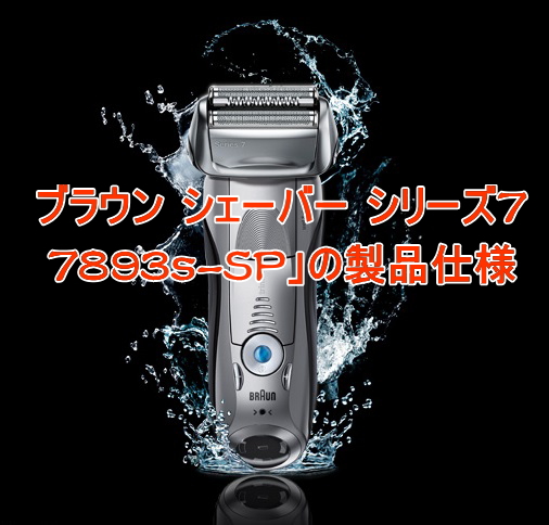 BRAUN - ブラウン シェーバー シリーズ7 7865cc 新品・未使用・未開封