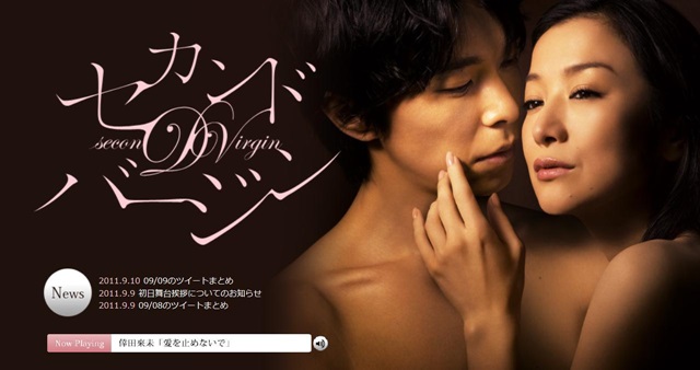 セカンドバージン、ドラマ１０、鈴木京香、草笛光子、段田安則、長谷川博己、深田恭子