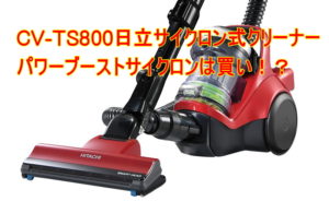 ストレッチドビー 未開封品 HITACHI/日立 サイクロン式クリーナー CV