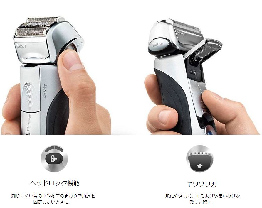 ブラウンシリーズ7シェーバー