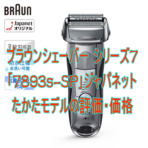 ブラウン BRAUN 7893S-SP GpR91-m88321935919 はしてあり - mahikeng