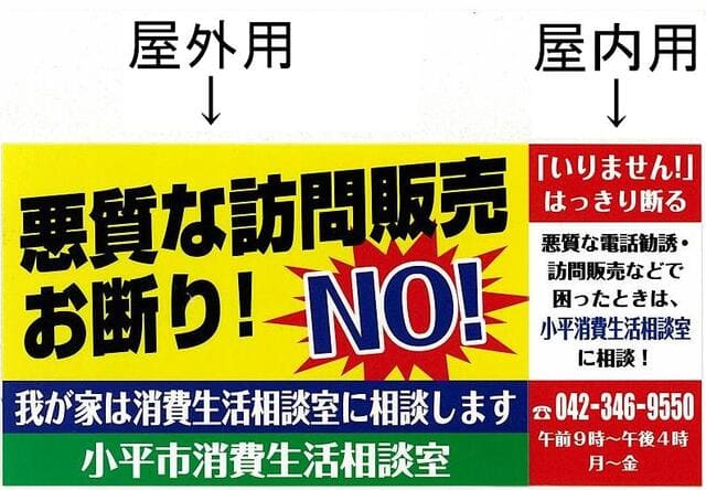 訪問販売お断りステッカー