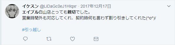 エイブルのメリット デメリット 特徴 口コミ評判 仲介手数料は