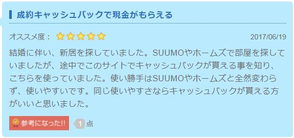 マイナビ賃貸のメリット デメリット 口コミ評判 評価 感想 仲介手数料は