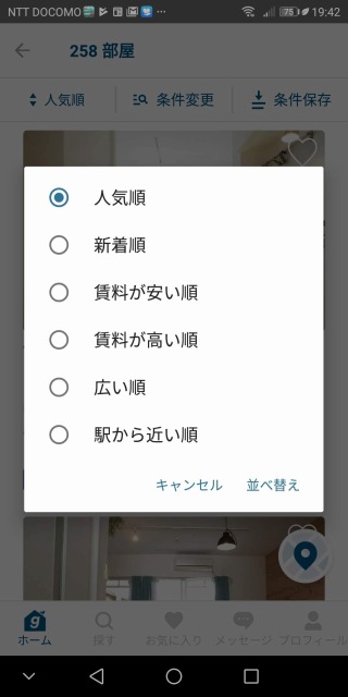 賃貸物件検索アプリ,おしゃれな賃貸物件,デザイナーズ,リノベーション,goodroom,グッドルーム
