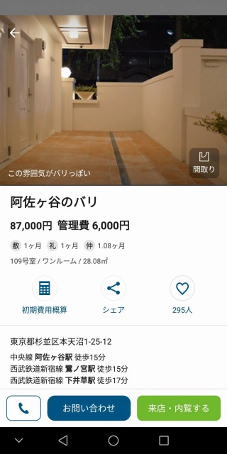 賃貸物件検索アプリ,おしゃれな賃貸物件,デザイナーズ,リノベーション,goodroom,グッドルーム