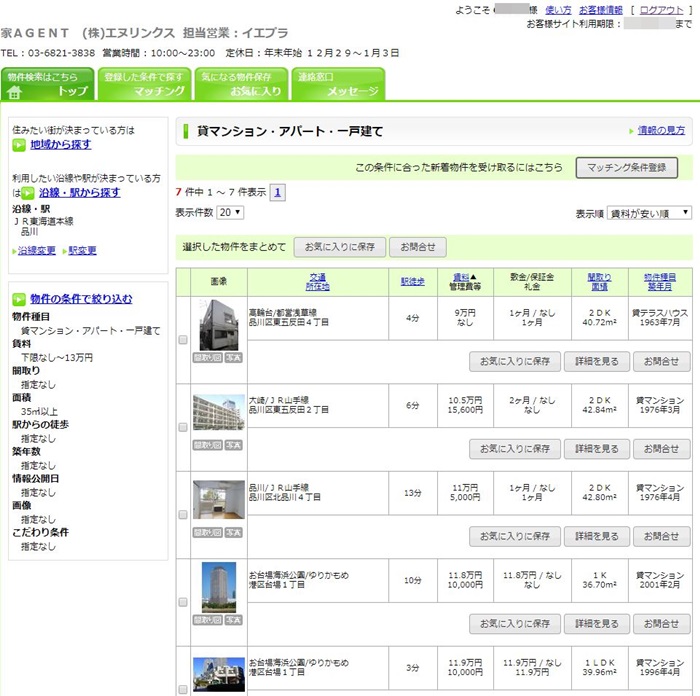 イエプラ,ietty,イエッティ,チャット接客型,不動産屋,不動産会社