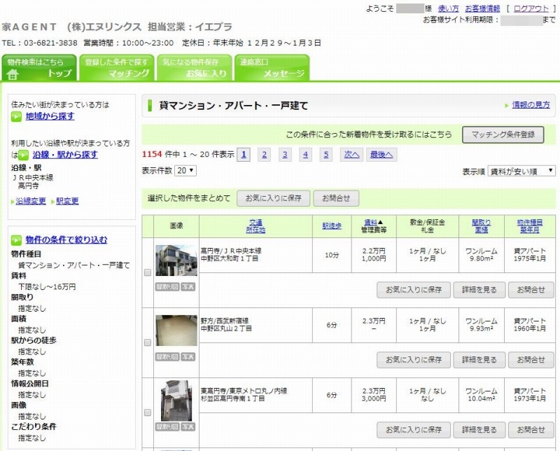 未公開物件！,ネット上,賃貸不動産物件,掘り出しモノ情報,イエプラ,ietty,ATBB,アットビービー