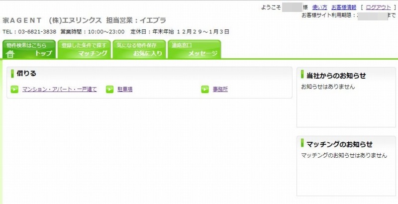 イエプラ,ＡＴＢＢ,見られる,個人,ietty,イエッティ