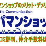 アエラスのメリット デメリット 口コミ評判 仲介手数料は