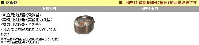 ジャパネットたかた下取り値引きサービス