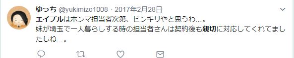 エイブルのメリット デメリット 特徴 口コミ評判 仲介手数料は