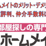 アエラスのメリット デメリット 口コミ評判 仲介手数料は