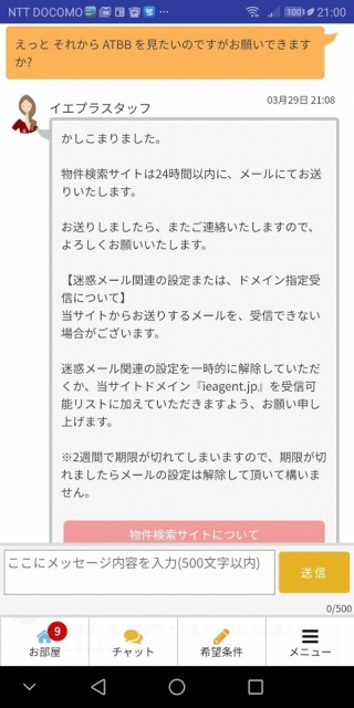 イエプラ,ietty,イエッティ,チャット接客型,不動産屋,不動産会社